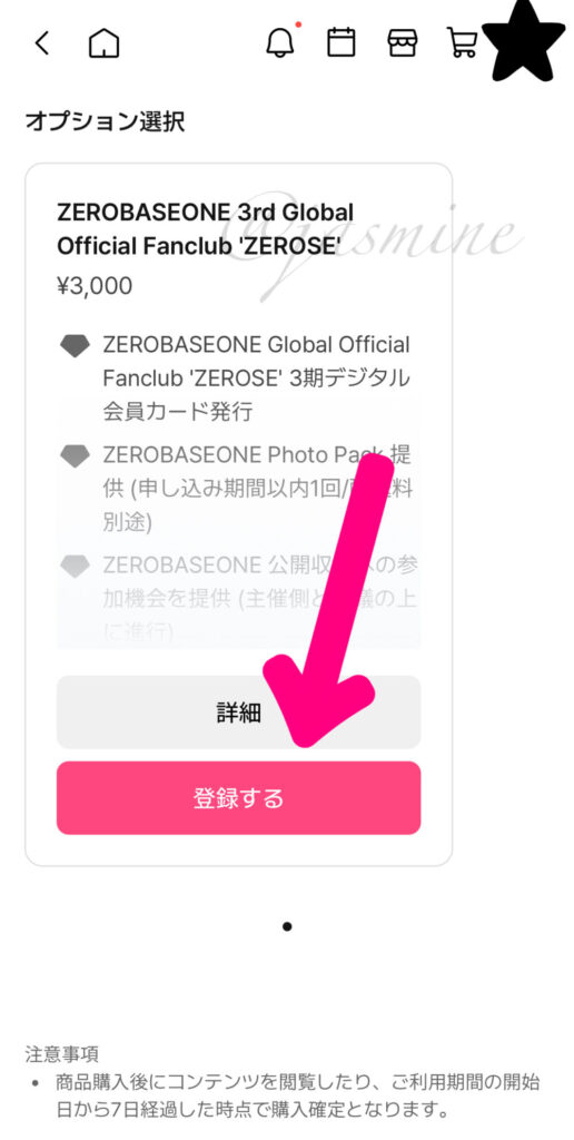 ZB1(ゼベワン)グローバルファンクラブの入り方を図解!韓国/本国ver.