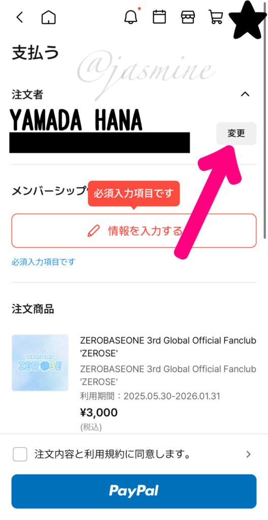 ZB1(ゼベワン)グローバルファンクラブの入り方を図解!韓国/本国ver.