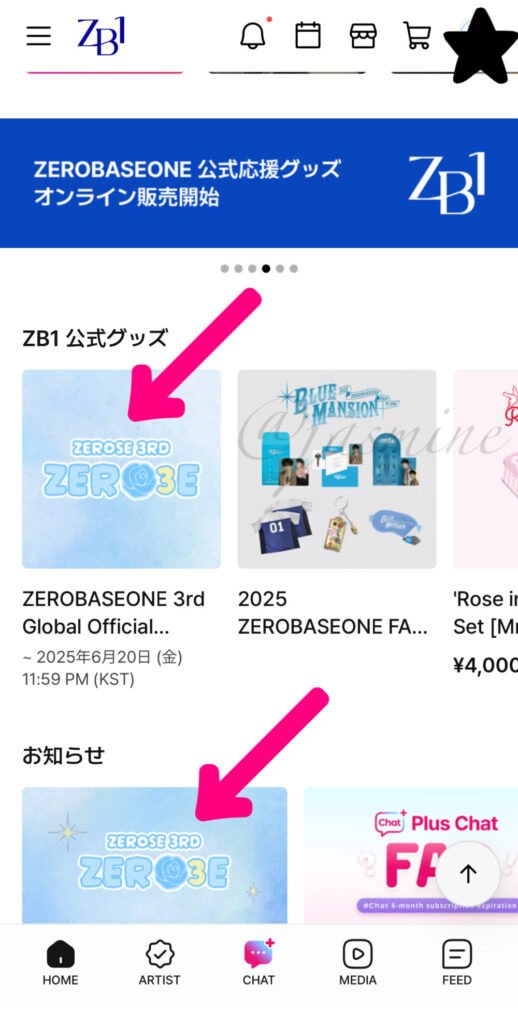 ZB1(ゼベワン)グローバルファンクラブの入り方を図解!韓国/本国ver.