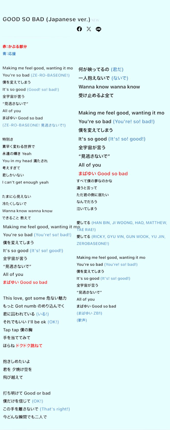 ZEROBASEONE ZB1 ゼベワン ゼロベースワン 掛け声 チャント カナ ルビ 日本語 韓国語 GOOD SO BAD