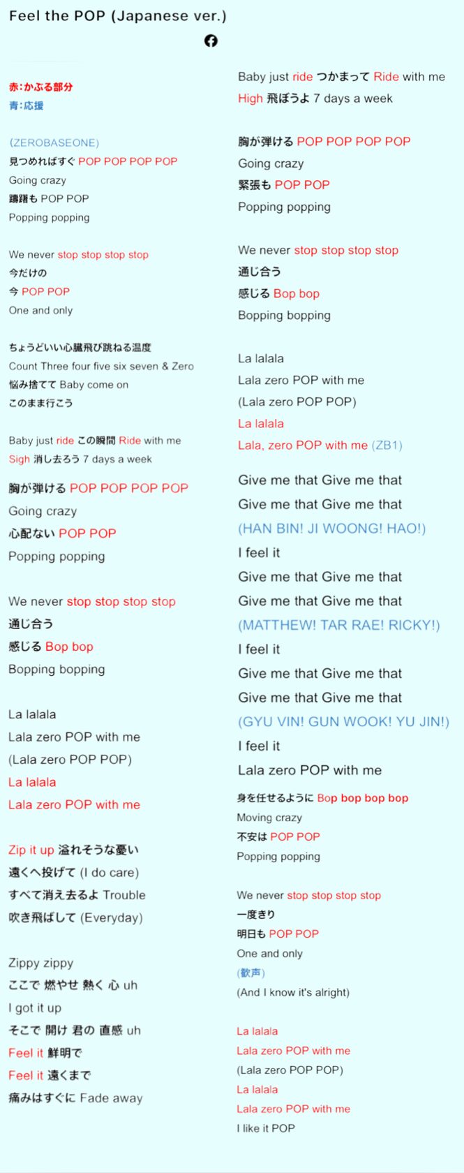 ZEROBASEONE ZB1 ゼベワン ゼロベースワン 掛け声 チャント カナ ルビ 日本語 韓国語 Feel the POP