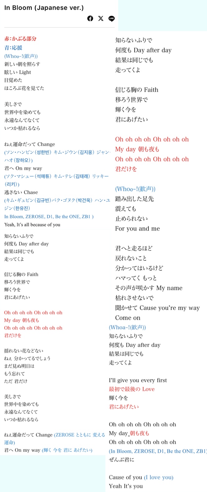 ZEROBASEONE ZB1 ゼベワン ゼロベースワン 掛け声 チャント カナ ルビ 日本語 韓国語 In Bloom