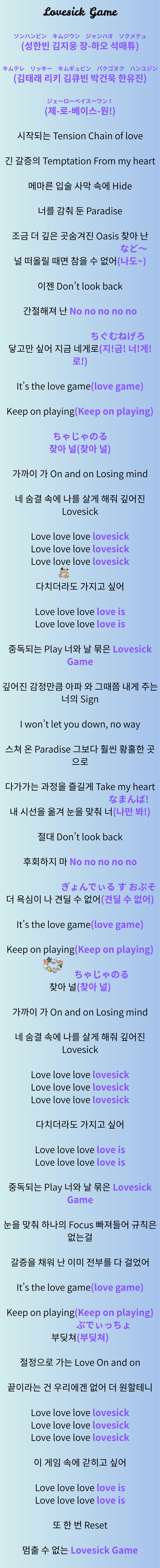 ZEROBASEONE ZB1 ゼベワン　ゼロベースワン　掛け声　チャント　カナ　ルビ　日本語　韓国語　動画　テキスト　Lovesick Game