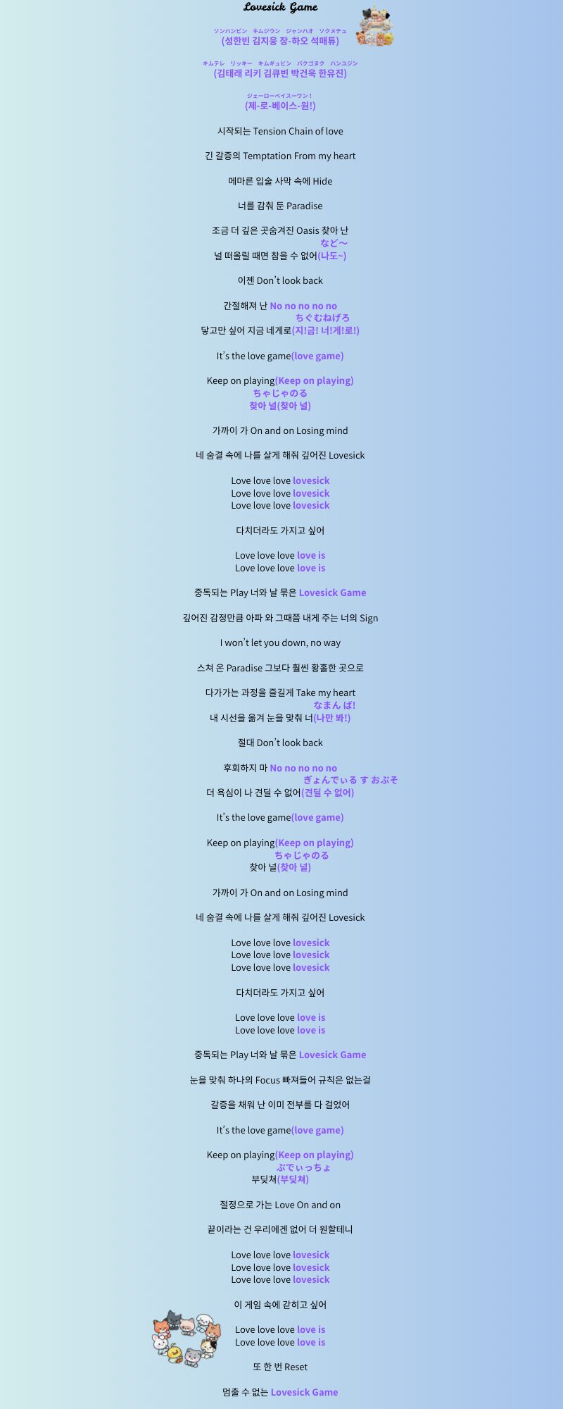 ZEROBASEONE ZB1 ゼベワン ゼロベースワン 掛け声 チャント カナ ルビ 日本語 韓国語 動画 テキスト Lovesick Game