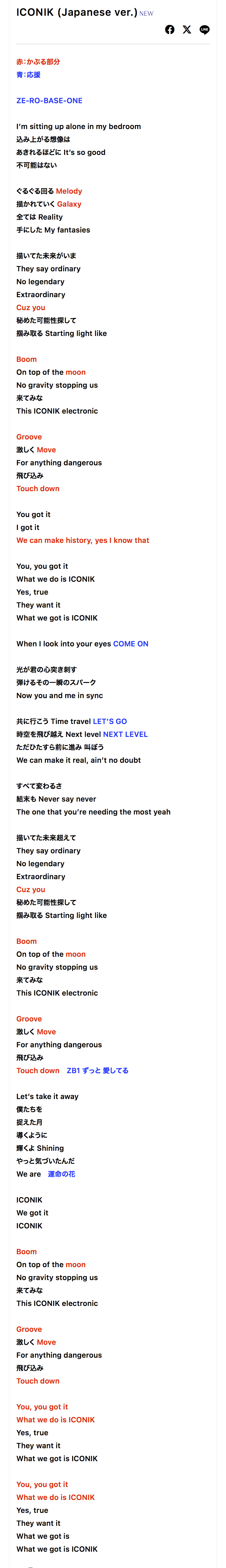 ZEROBASEONE ZB1 ゼベワン　ゼロベースワン　掛け声　チャント　カナ　ルビ　日本語　韓国語　動画　テキスト　「ICONIK」日本語ver.