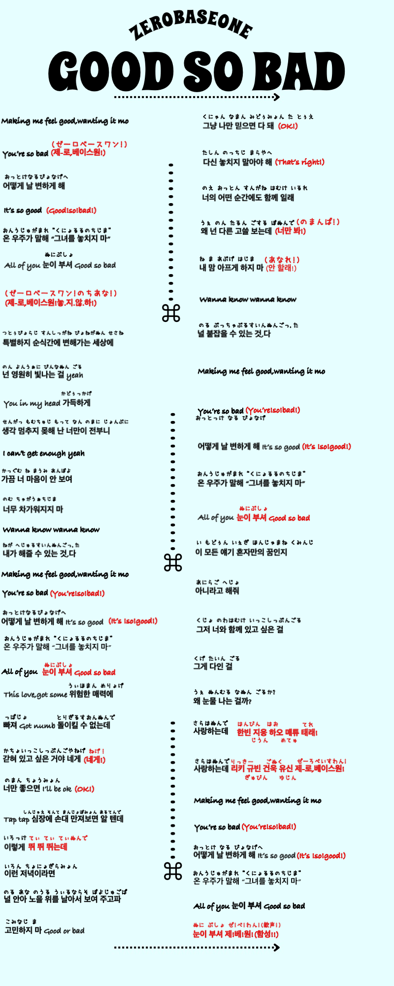 ZEROBASEONE ZB1 ゼベワン ゼロベースワン 掛け声 チャント カナ ルビ 日本語 韓国語 GOOD SO BAD