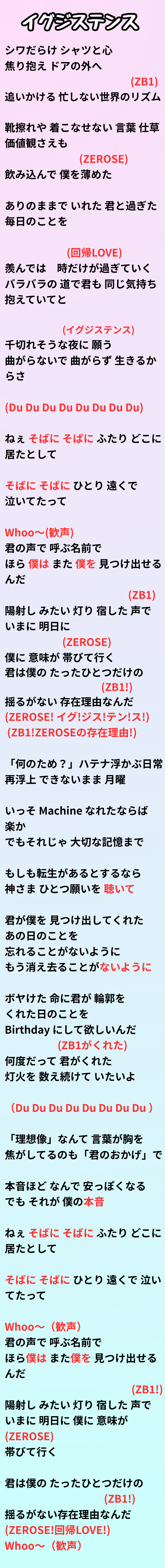 ZEROBASEONE ZB1 ゼベワン　ゼロベースワン　掛け声　チャント　カナ　ルビ　日本語　韓国語　動画　テキスト　「ICONIK」日本語ver.
