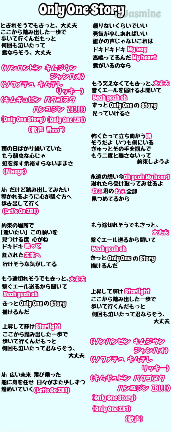 ZEROBASEONE ZB1 ゼベワン ゼロベースワン 掛け声 チャント カナ ルビ 日本語 韓国語 Only One Story
