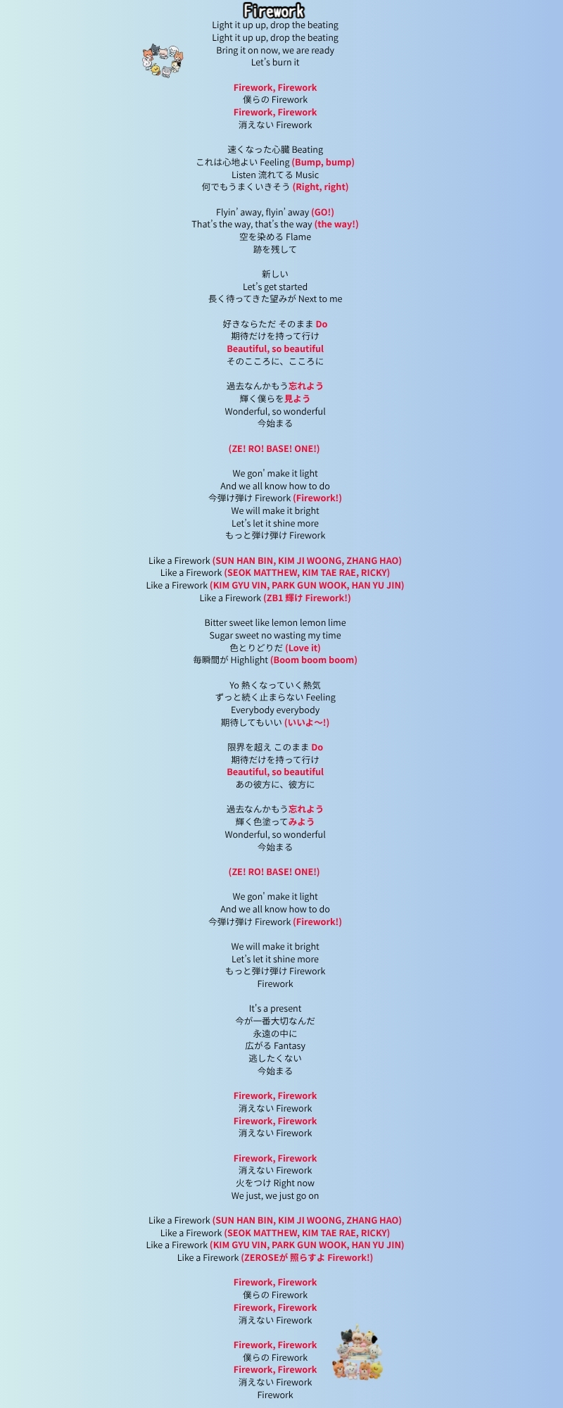 ZEROBASEONE ZB1 ゼベワン　ゼロベースワン　掛け声　チャント　カナ　ルビ　日本語　韓国語　動画　テキスト　Firework