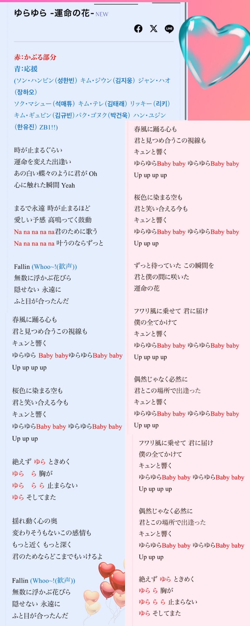ZEROBASEONE ZB1 ゼベワン ゼロベースワン 掛け声 チャント カナ ルビ 日本語 韓国語 yurayura
ゆらゆら
