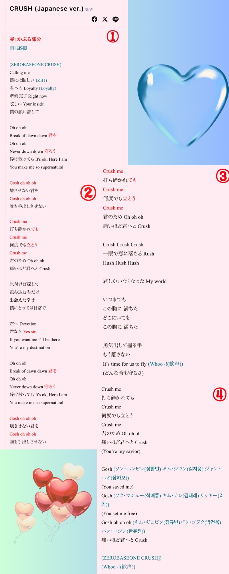 ZEROBASEONE ZB1 ゼベワン ゼロベースワン 掛け声 チャント カナ ルビ 日本語 韓国語 CRUSH