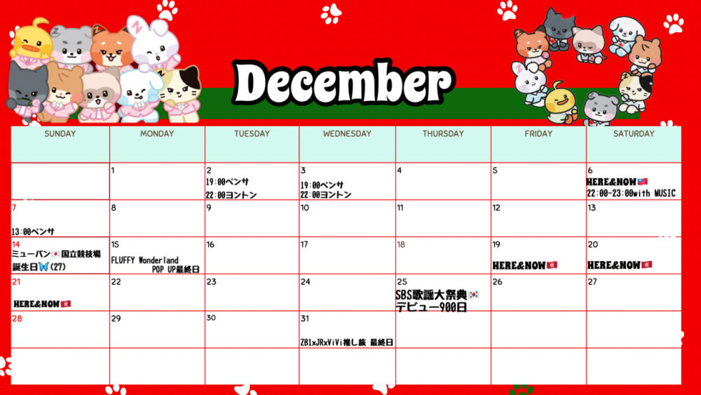 スケジュール　ZB1　ZEROBASEONE ゼベワン　ゼロベースワン　スケジュール