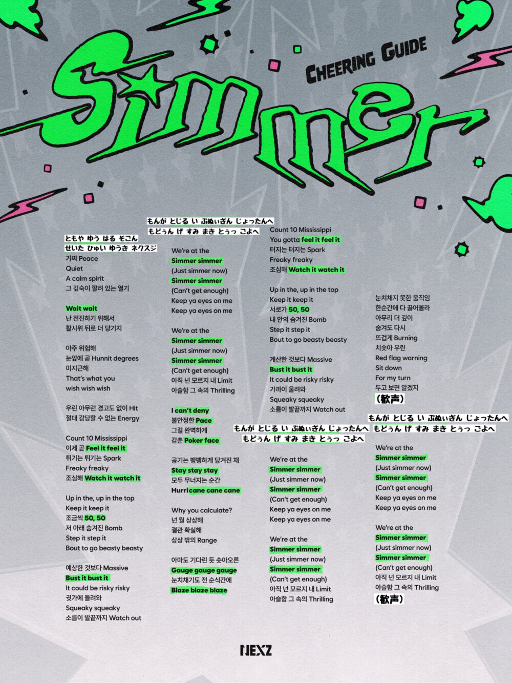 NEXZの掛け声　「Simmer」