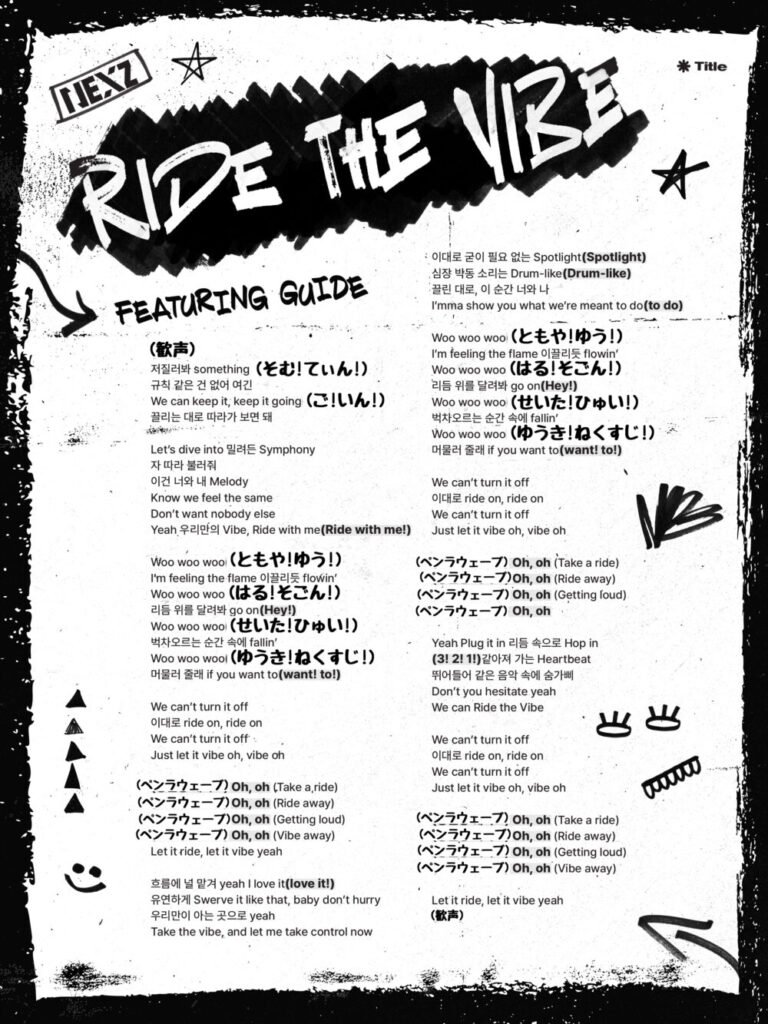 NEXZ 掛け声一覧まとめ(日本語かなルビ歌詞・動画)Ride the Vibe