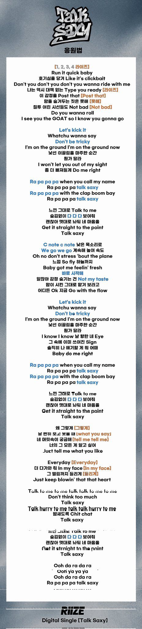 【RIIZE】公式の掛け声の一覧集！カンペと応援動画 全13曲