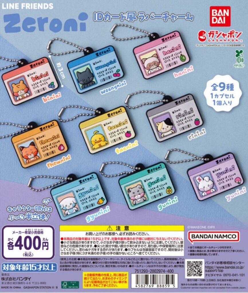 zeroni IDカード風ラバーチャーム　Gashapon_Bandai