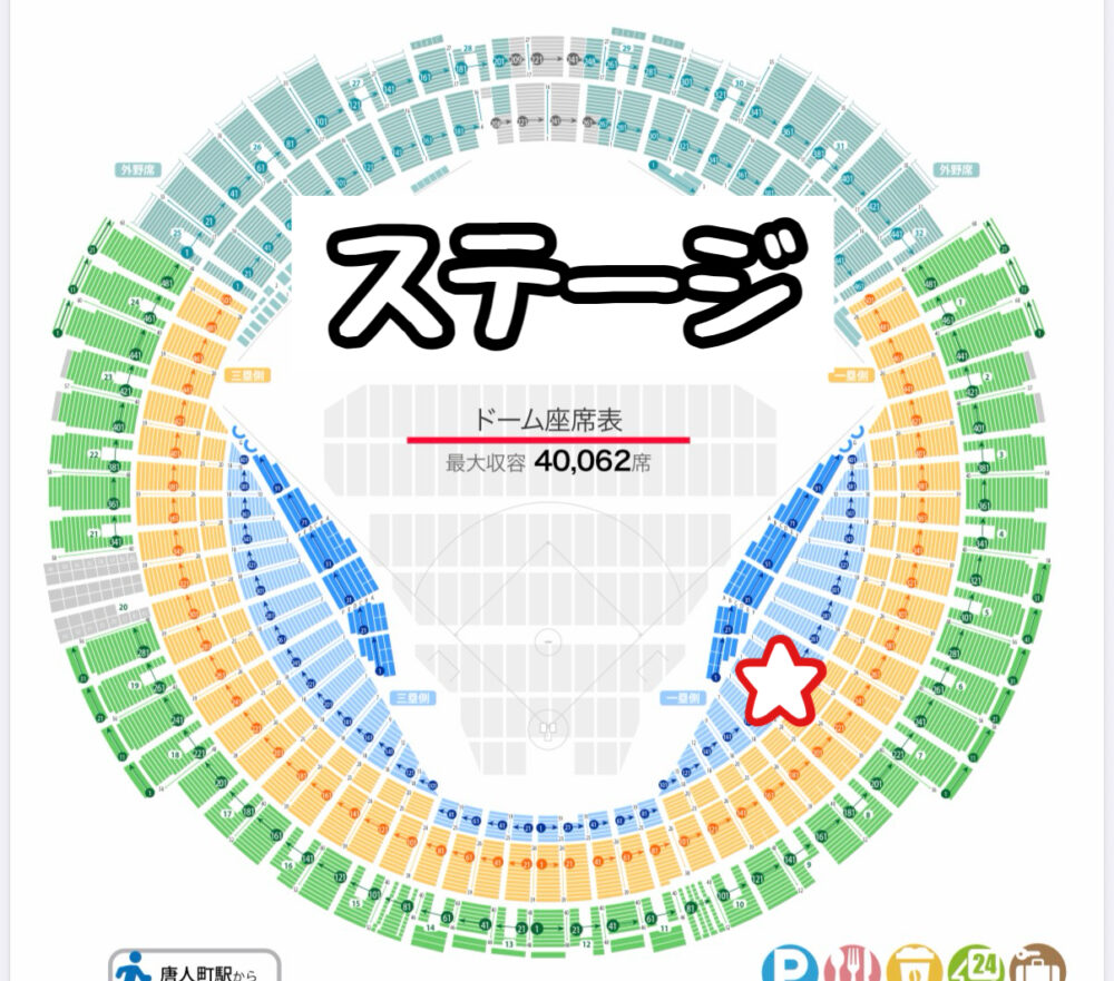 みずほPayPayドーム　座席からのライブ（1塁側スタンド）