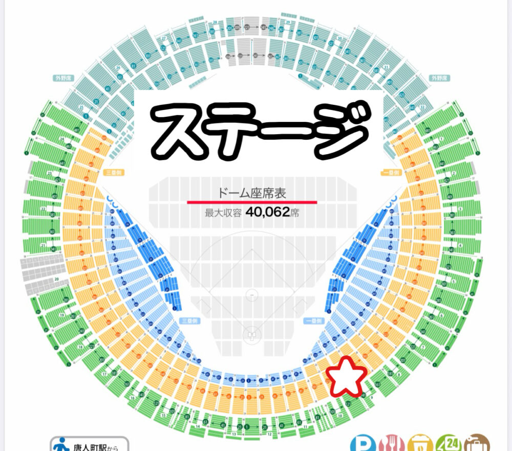 みずほPayPayドーム　座席からのライブ（1塁側スタンド）