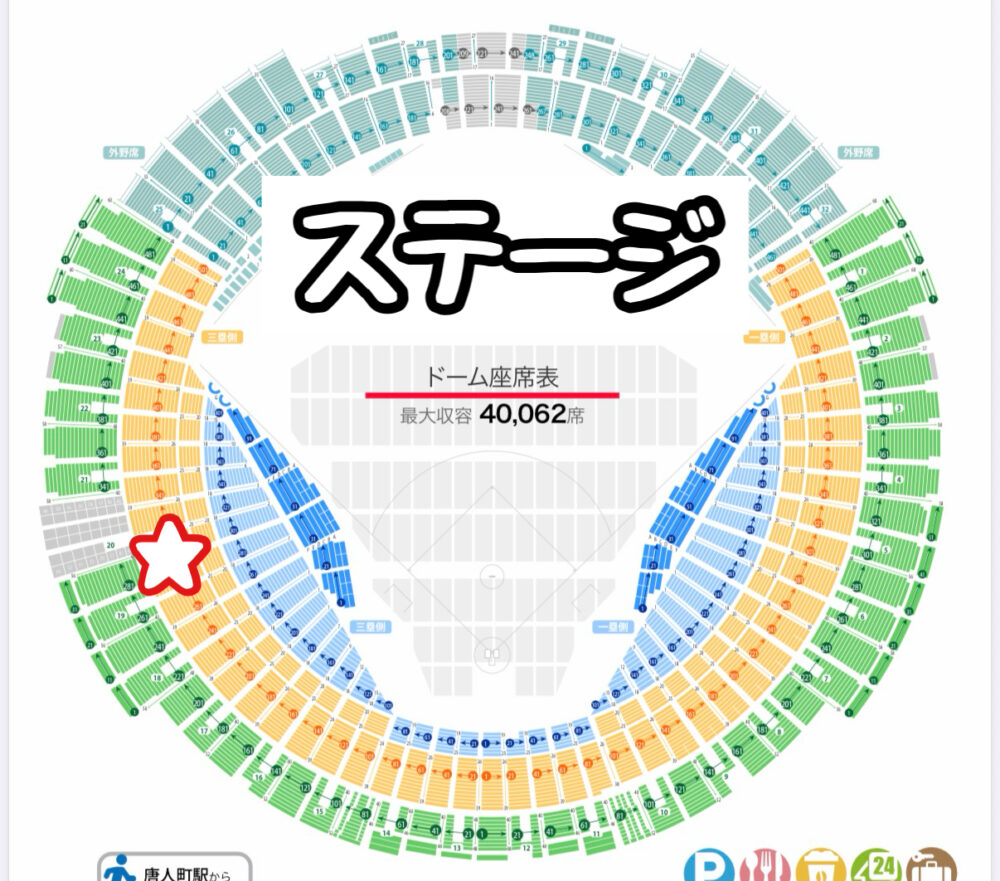 みずほPayPayドーム　座席からのライブ（1塁側スタンド）