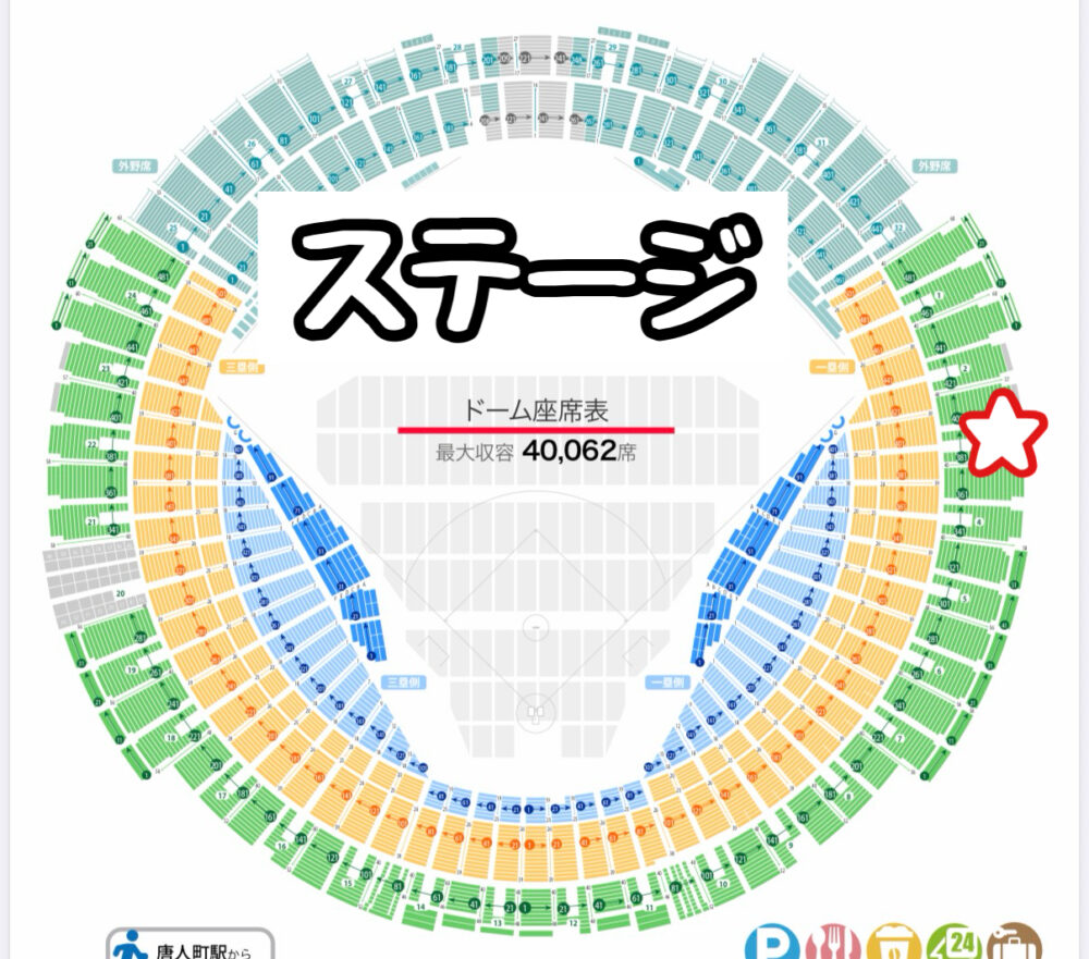 みずほPayPayドーム　座席からのライブ（1塁側スタンド）