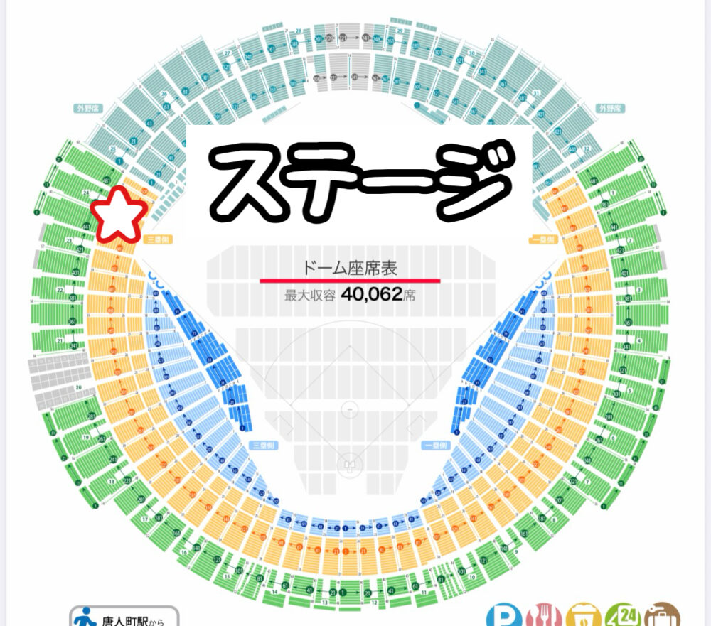 みずほPayPayドーム　座席からのライブ（3塁側スタンド）