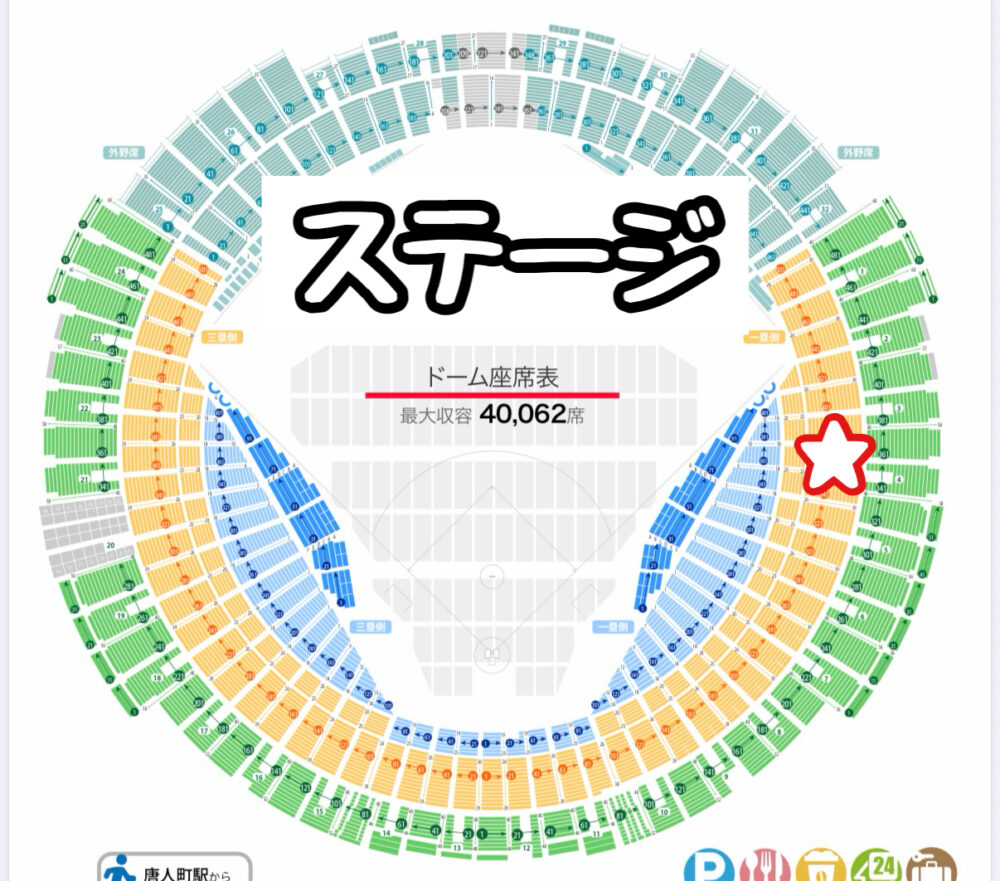 みずほPayPayドーム　座席からのライブ（1塁側スタンド）