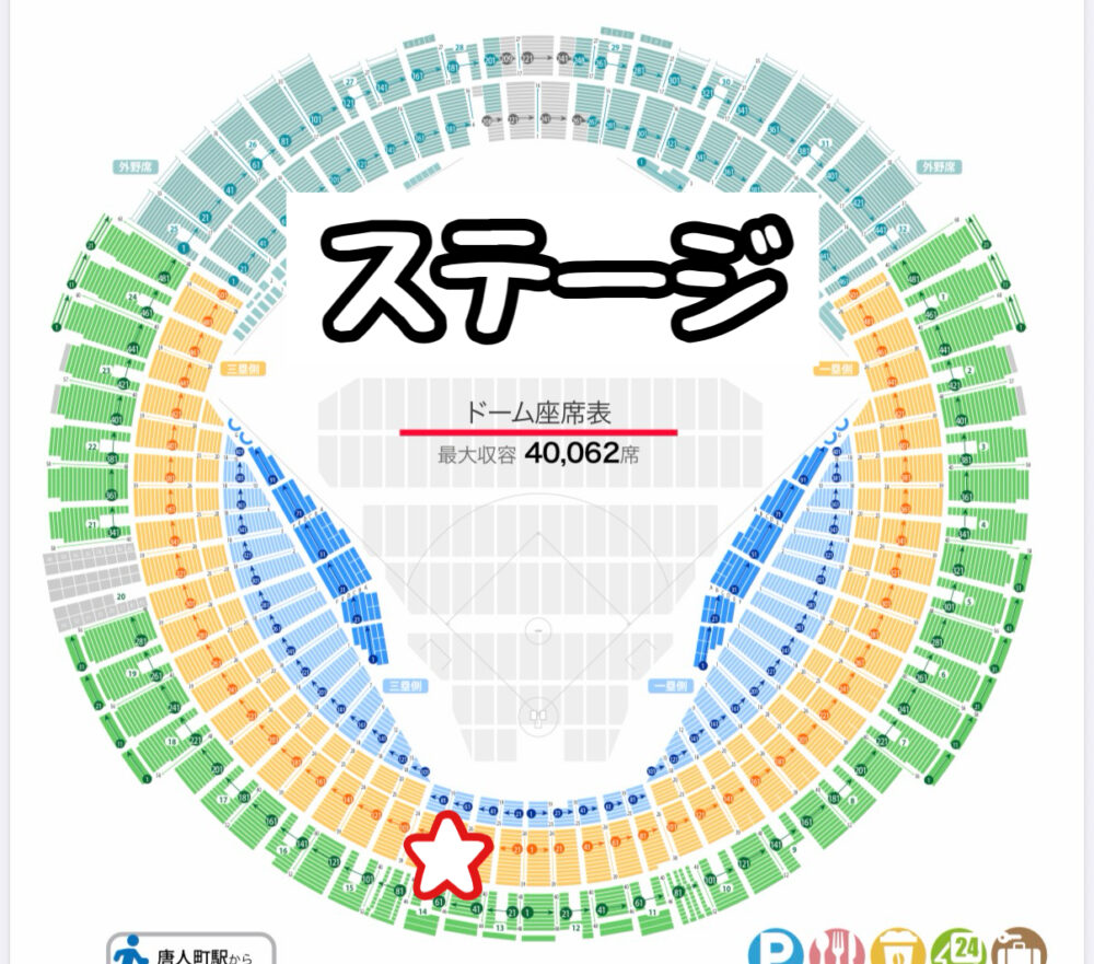 みずほPayPayドーム　座席からのライブ（1塁側スタンド）