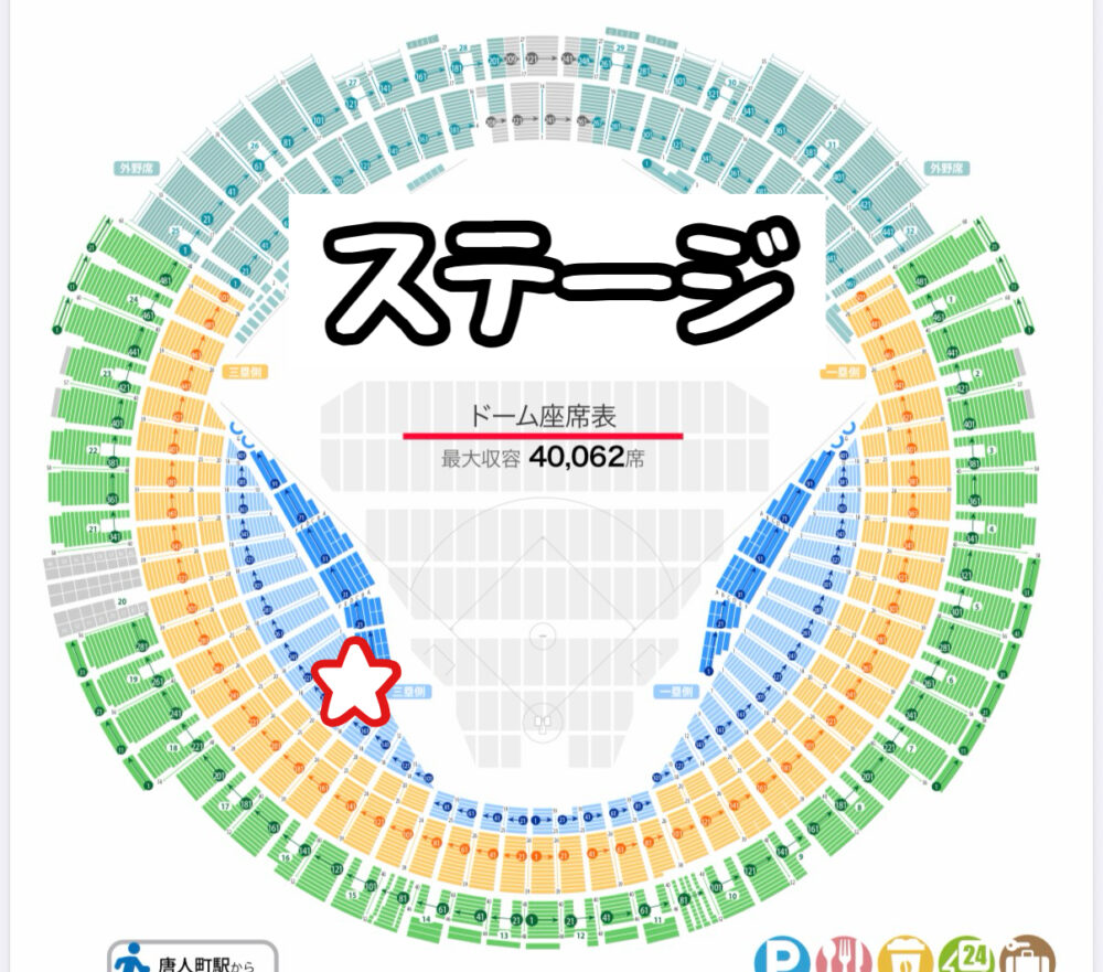 みずほPayPayドーム　座席からのライブ（1塁側スタンド）