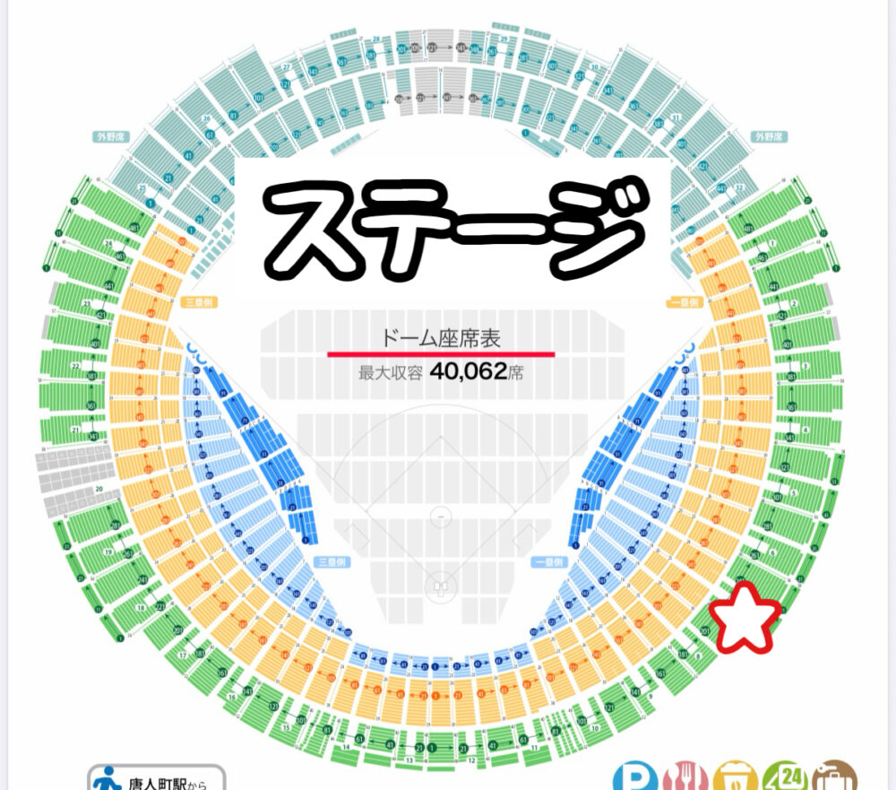 みずほPayPayドーム　座席からのライブ（1塁側スタンド）