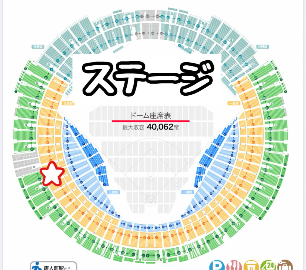 みずほPayPayドーム　座席からのライブ（3塁側スタンド）