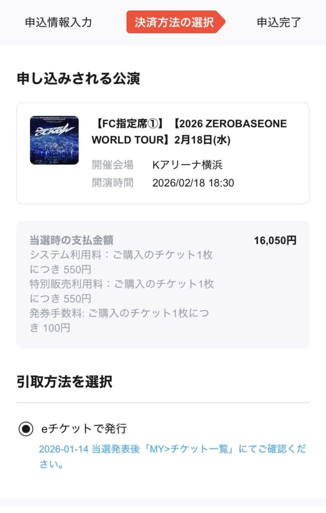 【画像】ZB1のワールドツアー追加公演のチケット申し込み方法を解説！Plus member IDの調べ方も