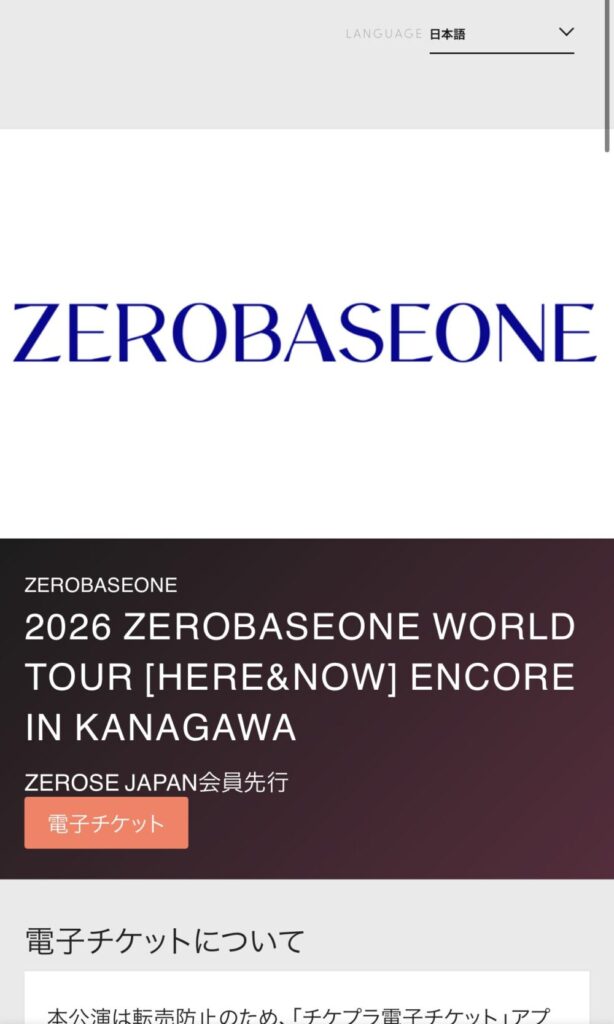 【画像】ZB1のワールドツアー追加公演のチケット申し込み方法を解説！Plus member IDの調べ方も