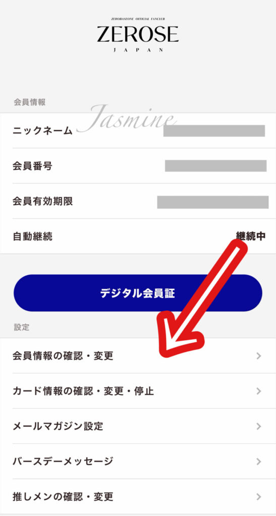 【画像】ZB1のワールドツアー追加公演のチケット申し込み方法を解説！Plus member IDの調べ方も