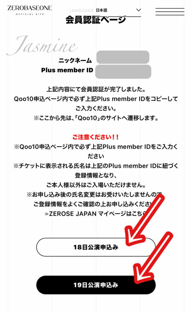 【画像】ZB1のワールドツアー追加公演のチケット申し込み方法を解説！Plus member IDの調べ方も