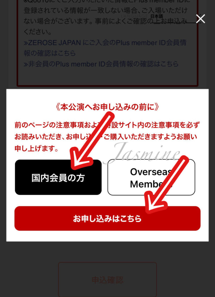 【画像】ZB1のワールドツアー追加公演のチケット申し込み方法を解説！Plus member IDの調べ方も