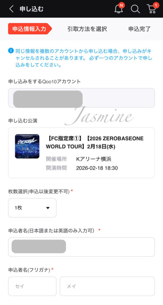 【画像】ZB1のワールドツアー追加公演のチケット申し込み方法を解説！Plus member IDの調べ方も