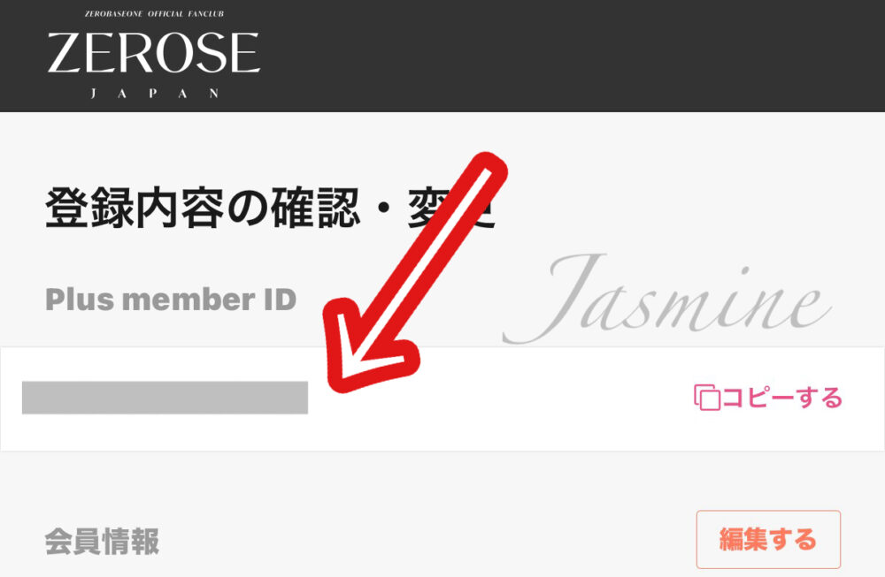 【画像】ZB1のワールドツアー追加公演のチケット申し込み方法を解説！Plus member IDの調べ方も
