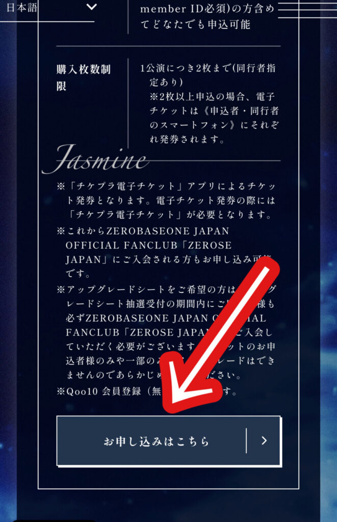 【画像】ZB1のワールドツアー追加公演のチケット申し込み方法を解説！Plus member IDの調べ方も