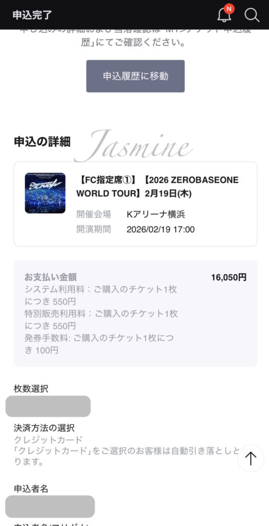 【画像】ZB1のワールドツアー追加公演のチケット申し込み方法を解説！Plus member IDの調べ方も