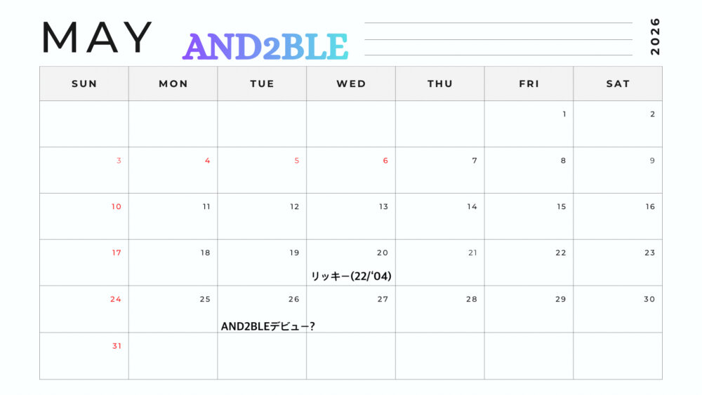 AND2BLE(エンダブル) 2026年5月活動スケジュールカレンダー。リッキー誕生日、デビュー予定日掲載