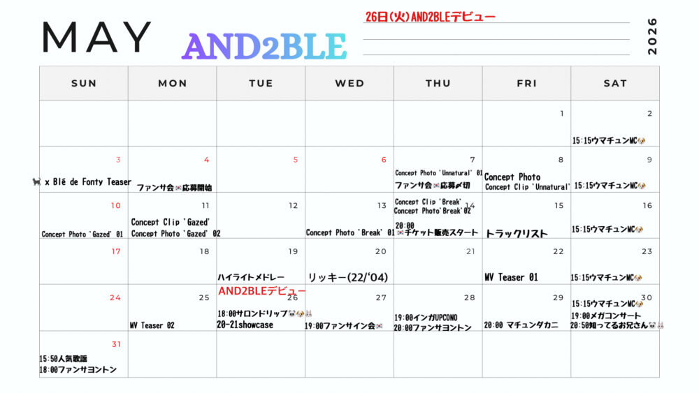 【2026年５月】AND2BLE(エンダブル) 活動スケジュール表