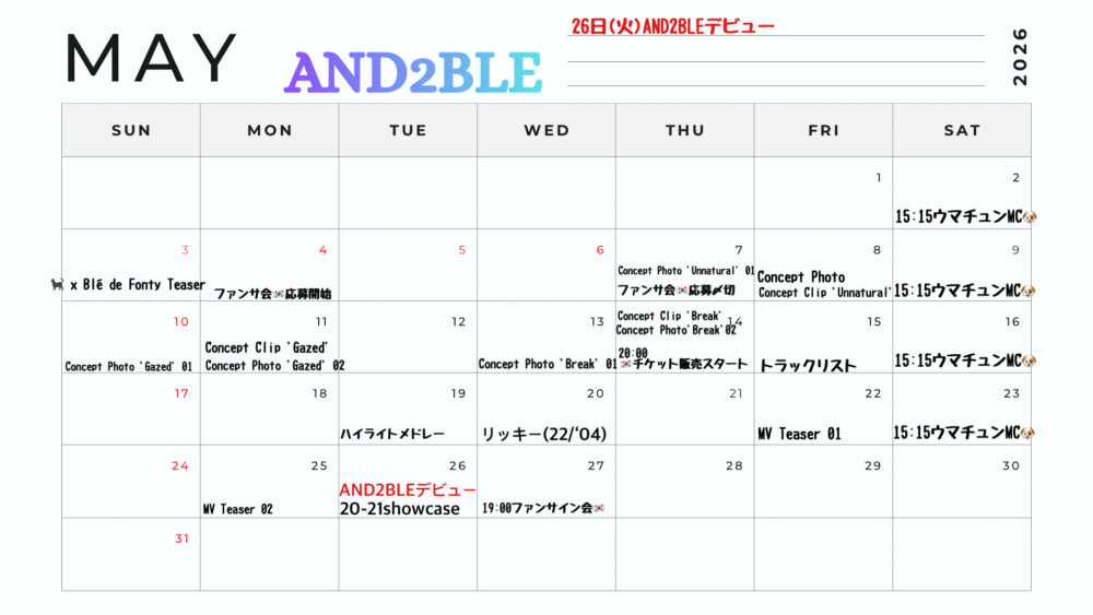 【2026年5月】AND2BLE(エンダブル) 活動スケジュール表
