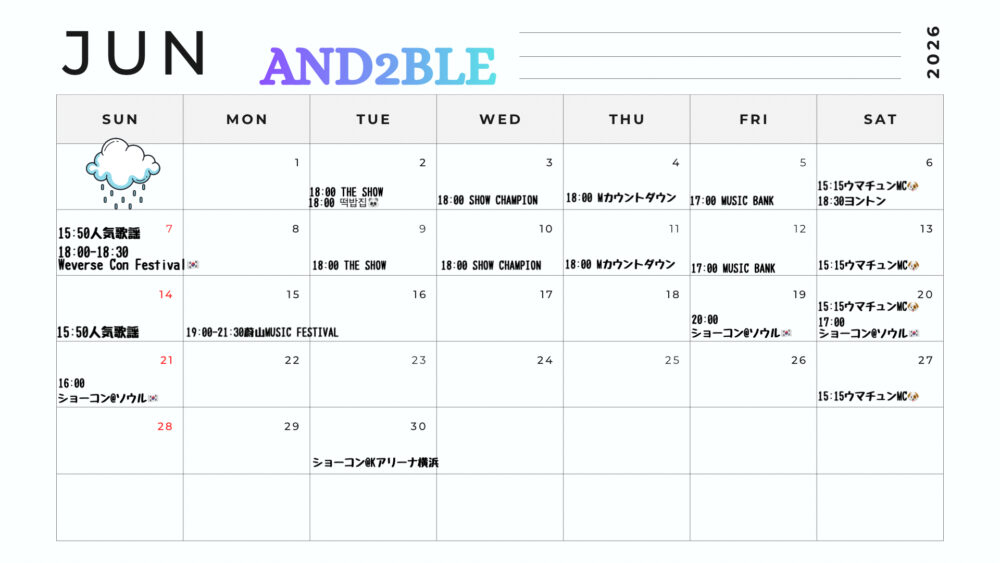 【2026年５月】AND2BLE(エンダブル) 活動スケジュール表