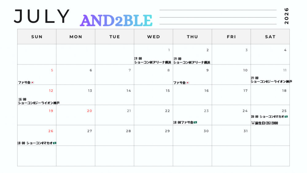 【2026年7月】AND2BLE(エンダブル) 活動スケジュール表