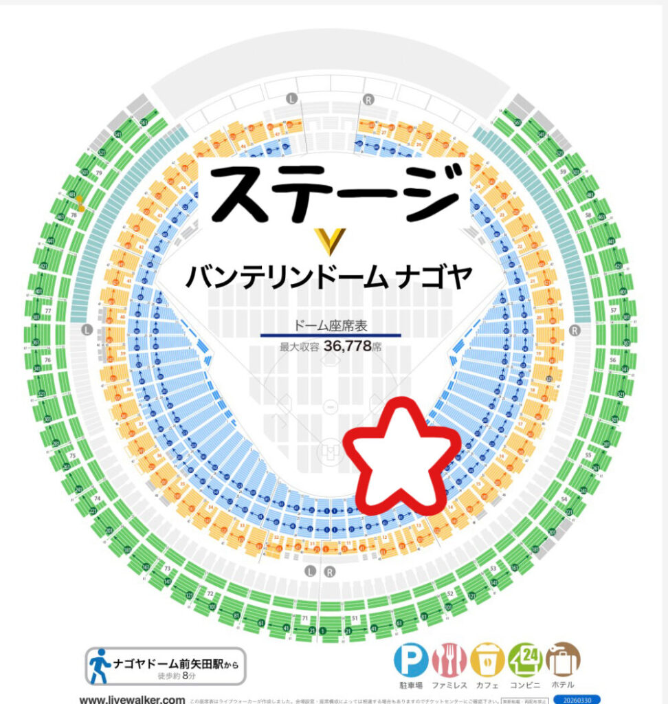 バンテリンドームナゴヤのライブ座席からの見え方　アリーナ